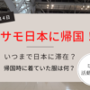 ミサモ